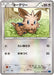 Pokemon Lillipup Non Holo Collection X 049/060 Japanese Single Card