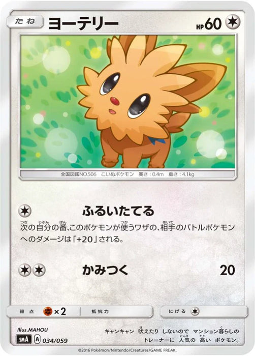 Pokemon Lillipup Non Holo Decidueye Gx Incineroar Gx And Primarina Gx Starter Sets smA 034/059 Japanese Single Card