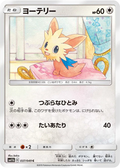 Pokemon Lillipup Non Holo Dream League sm11b 037/049 Japanese Single Card