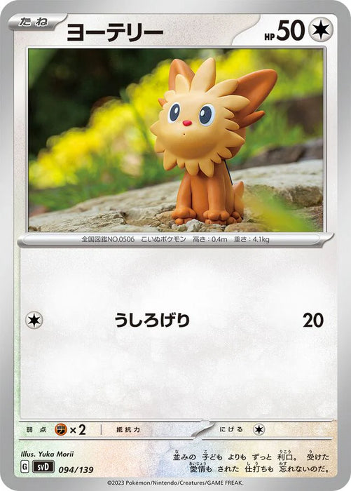 Pokemon Lillipup Non Holo Ex Starter Decks svD 094/139 Japanese Single Card