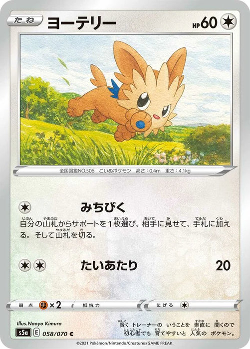 Pokemon Lillipup Non Holo Matchless Fighters s5a 058/070 Japanese Single Card