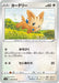 Pokemon Lillipup Non Holo Matchless Fighters s5a 058/070 Japanese Single Card