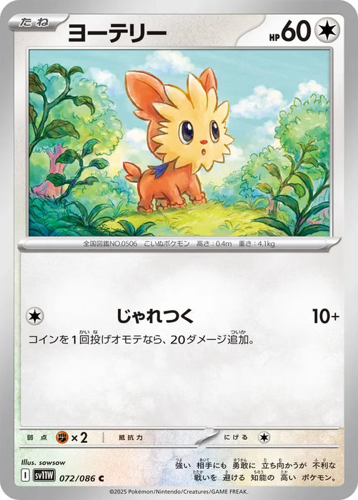 Pokemon Lillipup Non Holo White Flare sv11W 072/086 Japanese Single Card