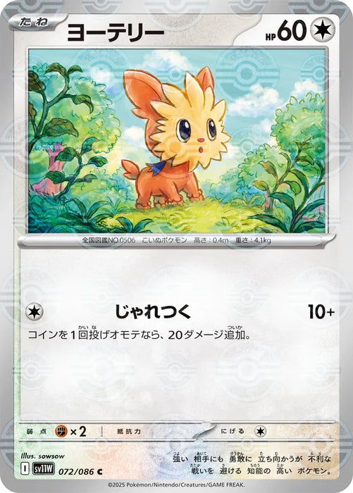 Pokemon Lillipup Reverse Holo White Flare sv11W 072/086 Japanese Single Card