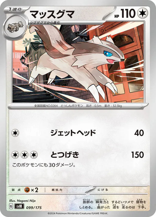 Pokemon Linoone Non Holo Generations Starter Decks svM 099/175 Japanese Single Card
