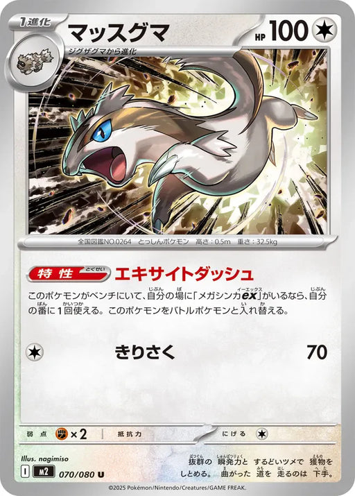 Pokemon Linoone Non Holo Inferno X M2 070/080 Japanese Single Card