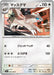 Pokemon Linoone Non Holo Ruler of the Black Flame sv3 093/108 Japanese Single Card