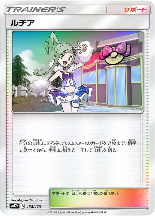 Pokemon Lisia Reverse Holo Tag Team GX All Stars High Class sm12a 158/173 Japanese Single Card