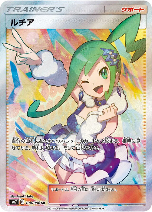 Pokemon Lisia SR Charisma Sky sm7 104/096 Japanese Single Card