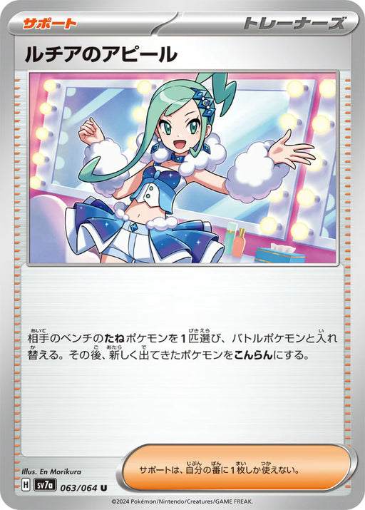 Pokemon Lisia's Appeal Non Holo Paradise Dragona sv7a 063/064 Japanese Single Card