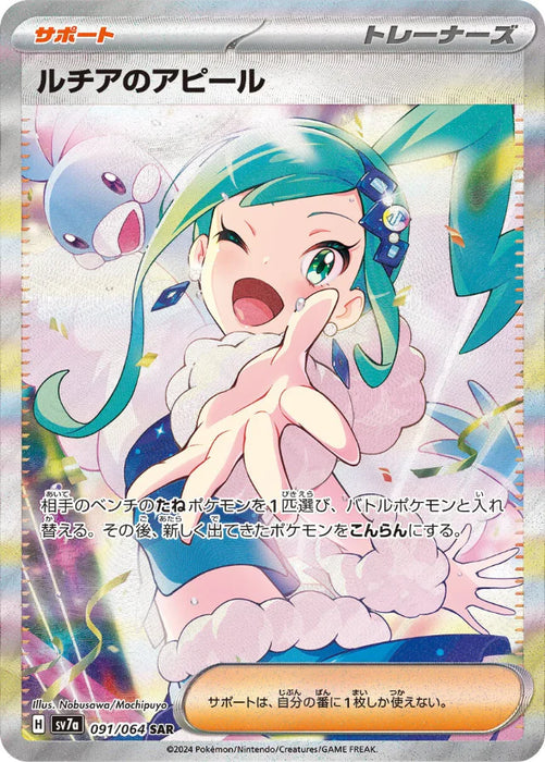 Pokemon Lisia's Appeal SAR Paradise Dragona sv7a 091/064 Japanese Single Card