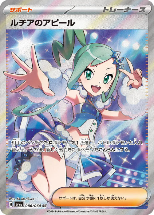 Pokemon Lisia's Appeal SR Paradise Dragona sv7a 086/064 Japanese Single Card