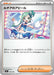 Pokemon Lisia's Appeal Non Holo Mega Evolution Start Deck 100 MC 730/742 Japanese Single Card