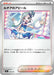 Pokemon Lisia's Appeal Reverse Holo Mega Evolution Start Deck 100 MC 730/742 Japanese Single Card
