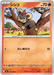 Pokemon Litleo Non Holo Ninja Spinner M4 014/083 Japanese Single Card