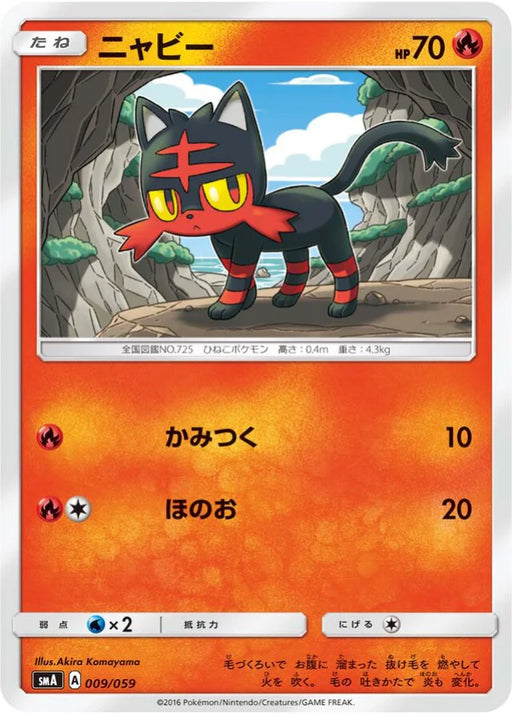 Pokemon Litten Non Holo Decidueye Gx Incineroar Gx And Primarina Gx Starter Sets smA 009/059 Japanese Single Card