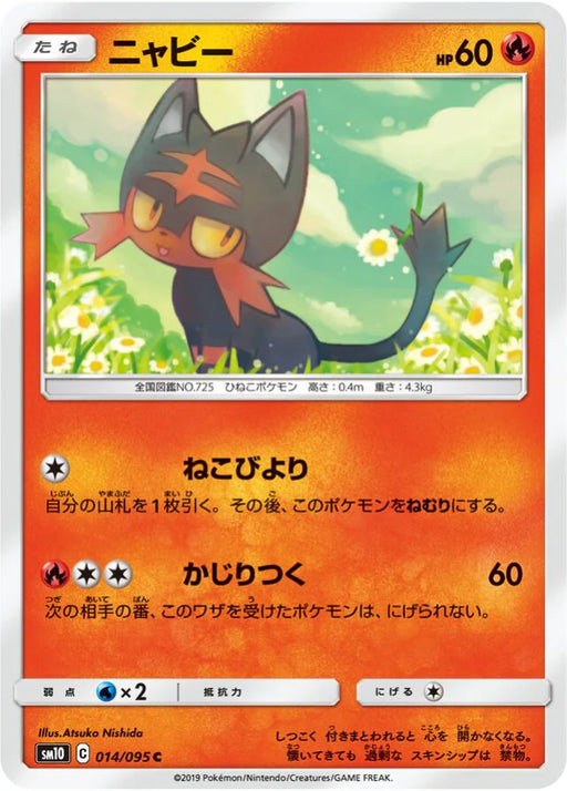 Pokemon Litten Non Holo Double Blaze sm10 014/095 Japanese Single Card