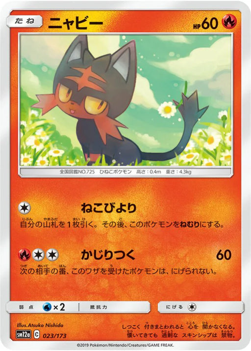 Pokemon Litten Non Holo Tag Team GX All Stars High Class sm12a 023/173 Japanese Single Card