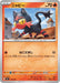 Pokemon Litten Non Holo Mega Evolution Start Deck 100 MC 130/742 Japanese Single Card