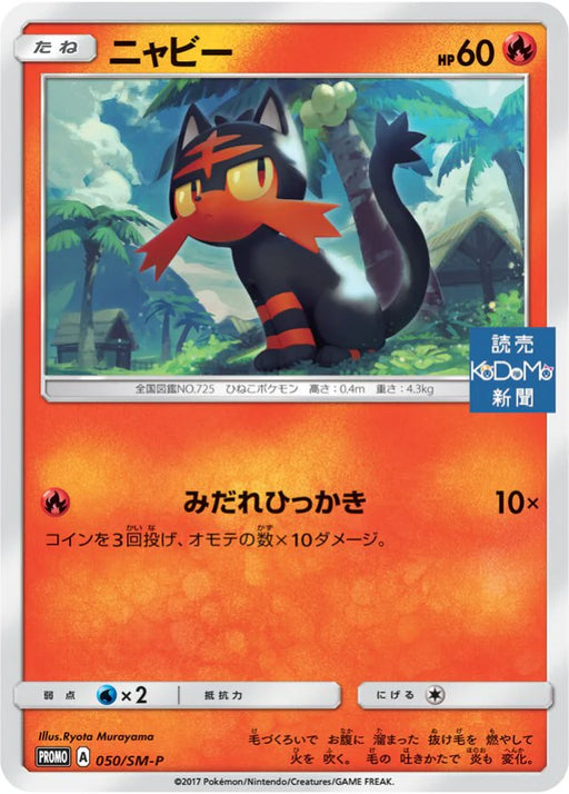 Pokemon Litten Non Holo Subscription to KODOMO Newspapers Promo 050/SM-P Japanese Single Card