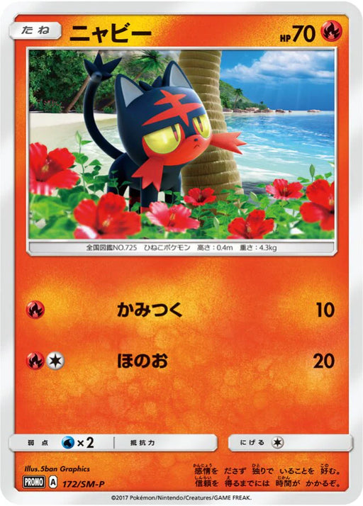 Pokemon Litten Non Holo Ultra Sun & Ultra Moon Booster Box Purchase Campaign Promo 172/SM-P Japanese Single Card