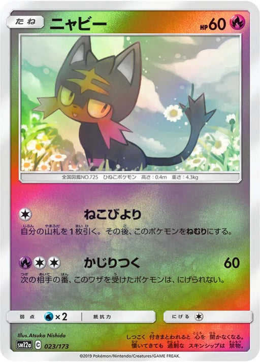 Pokemon Litten Reverse Holo Tag Team GX All Stars High Class sm12a 023/173 Japanese Single Card