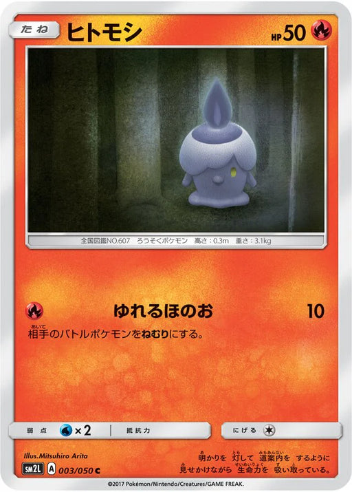 Pokemon Litwick Non Holo Alolan Moonlight sm2l 003/050 Japanese Single Card