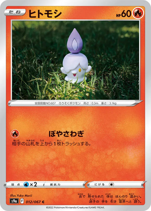 Pokemon Litwick Non Holo Battle Region s9a 012/067 Japanese Single Card