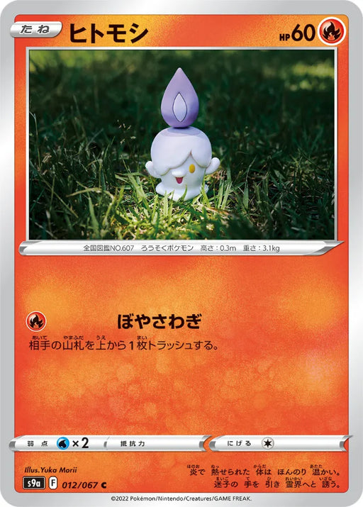 Pokemon Litwick Non Holo Battle Region s9a 012/067 Japanese Single Card