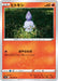 Pokemon Litwick Non Holo Battle Region s9a 012/067 Japanese Single Card
