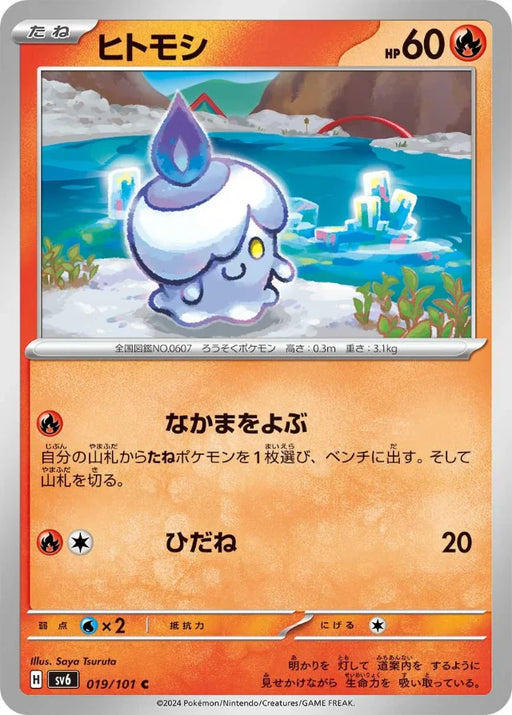Pokemon Litwick Non Holo Mask Of Change sv6 019/101 Japanese Single Card