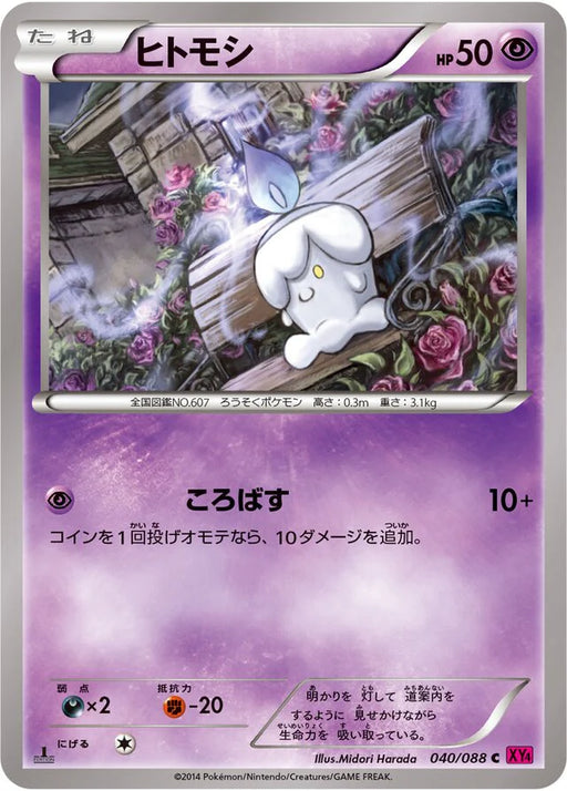 Pokemon Litwick Non Holo Phantom Gate xy4 040/088 Japanese Single Card