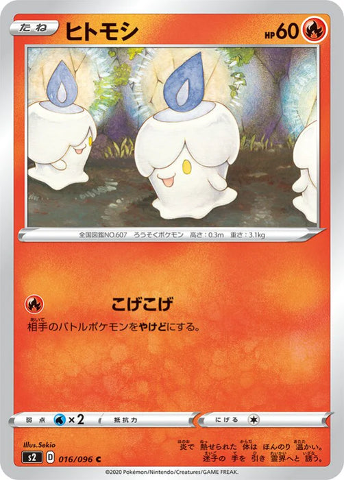 Pokemon Litwick Non Holo Rebellion Crash s2 016/096 Japanese Single Card