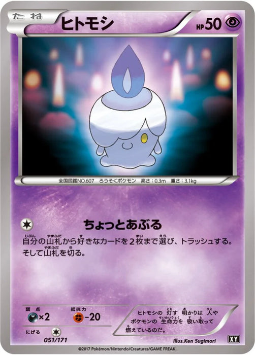 Pokemon Litwick Non Holo The Best Of XY xy 051/171 Japanese Single Card