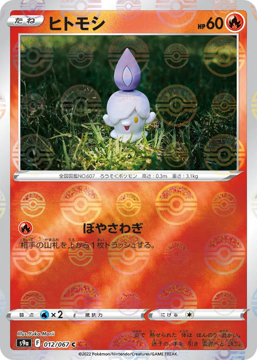 Pokemon Litwick Reverse Holo Battle Region s9a 012/067 Japanese Single Card