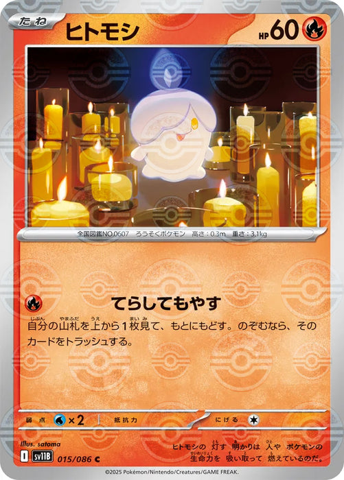 Pokemon Litwick Reverse Holo Black Bolt sv11B 015/086 Japanese Single Card