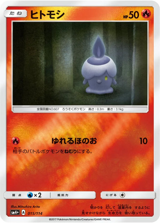 Pokemon Litwick Reverse Holo GX Battle Boost sm4+ 015/114 Japanese Single Card