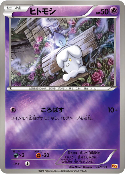Pokemon Litwick Reverse Holo Premium Champion Pack cp4 057/131 Japanese Single Card