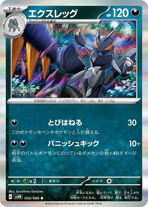Pokemon Lokix Holo Ancient Roar sv4K 052/066 Japanese Single Card