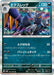Pokemon Lokix Holo Ancient Roar sv4K 052/066 Japanese Single Card