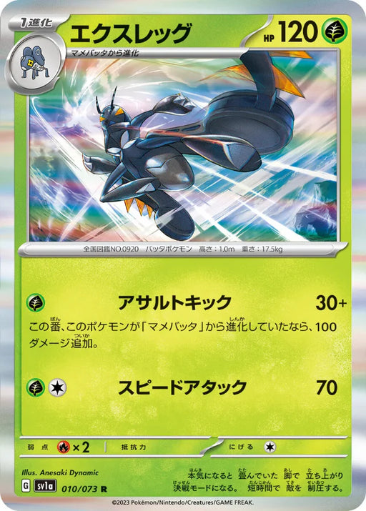 Pokemon Lokix Holo Triplet Beat sv1a 010/073 Japanese Single Card