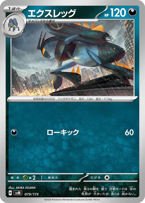 Pokemon Lokix Non Holo Generations Starter Decks svM 079/175 Japanese Single Card