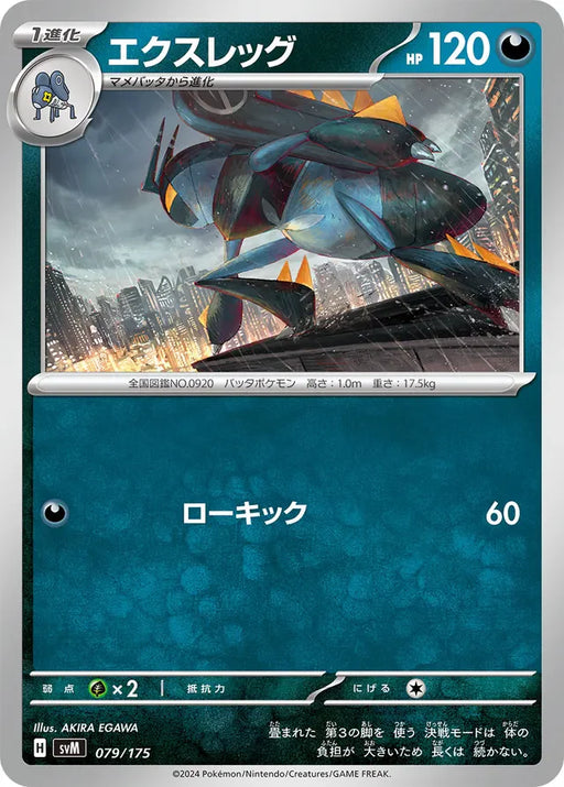 Pokemon Lokix Non Holo Generations Starter Decks svM 079/175 Japanese Single Card