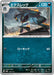 Pokemon Lokix Non Holo Generations Starter Decks svM 079/175 Japanese Single Card