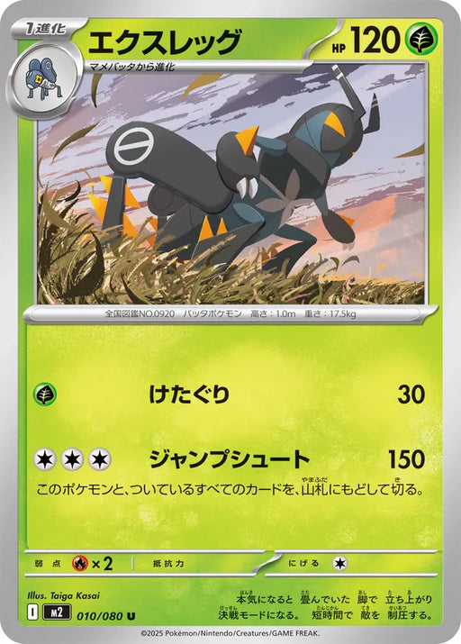 Pokemon Lokix Non Holo Inferno X M2 010/080 Japanese Single Card