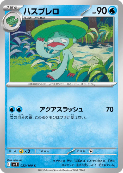 Pokemon Lombre (Non Holo) Battle Partners sv9 022/100 Japanese Single Card