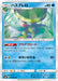 Pokemon Lombre Non Holo Champions Road sm6b 019/066 Japanese Single Card