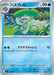 Pokemon Lombre Non Holo Mega Evolution Start Deck 100 MC 176/742 Japanese Single Card