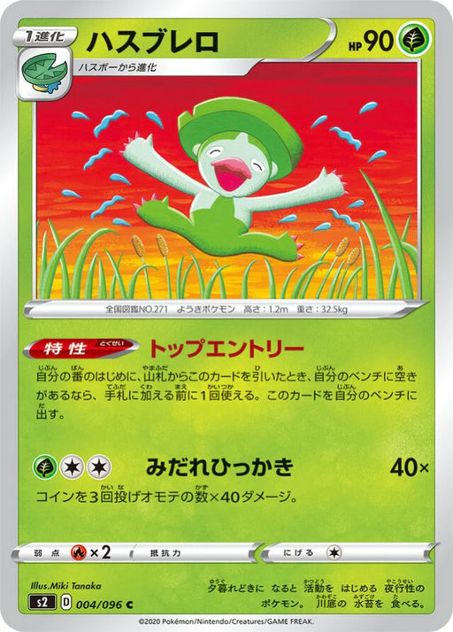 Pokemon Lombre Non Holo Rebellion Crash s2 004/096 Japanese Single Card