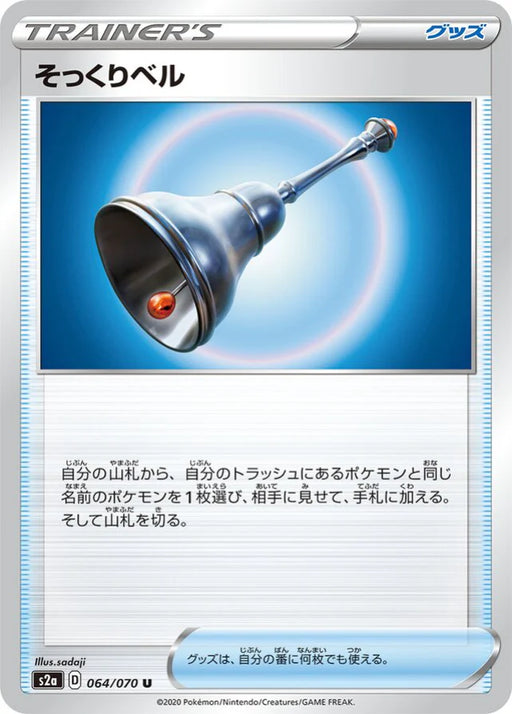 Pokemon Lookalike Bell Non Holo Explosive Flame Walker s2a 064/070 Japanese Single Card